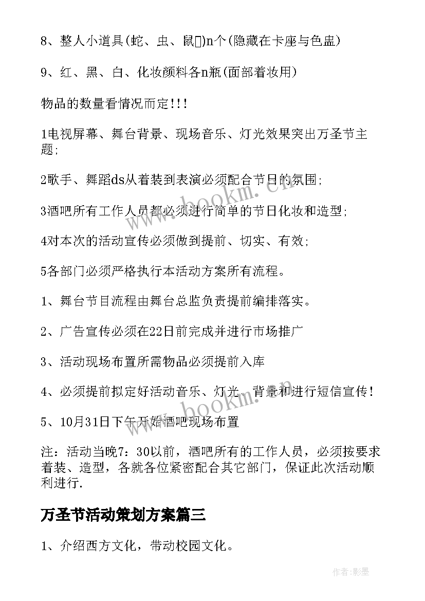 万圣节活动策划方案(模板20篇)