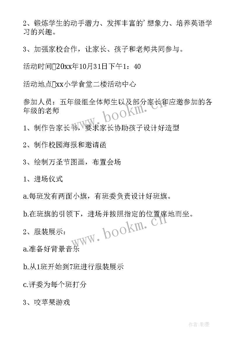 万圣节活动策划方案(模板20篇)