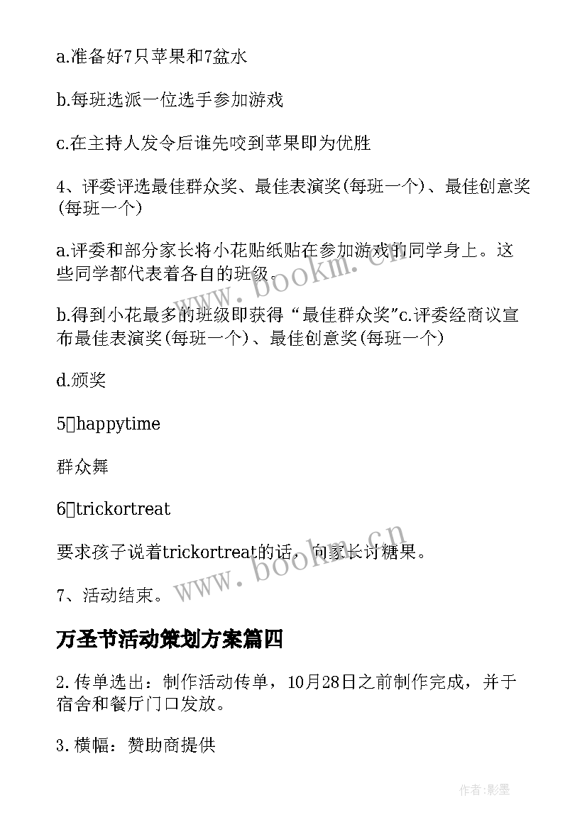 万圣节活动策划方案(模板20篇)