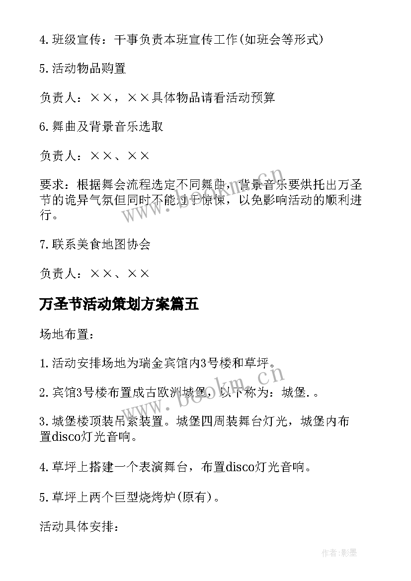 万圣节活动策划方案(模板20篇)