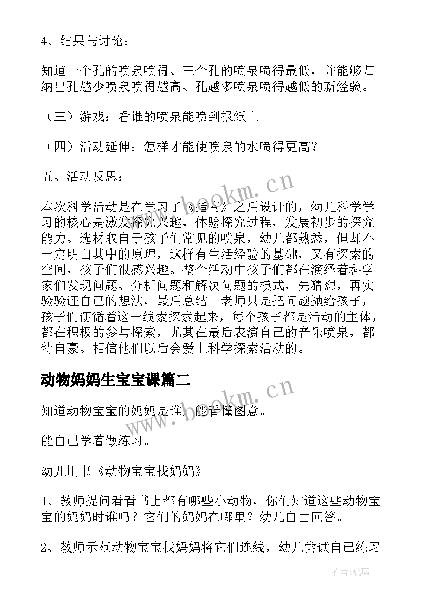 最新动物妈妈生宝宝课 幼儿园大班科学教案宝宝和妈妈含反思(精选8篇)