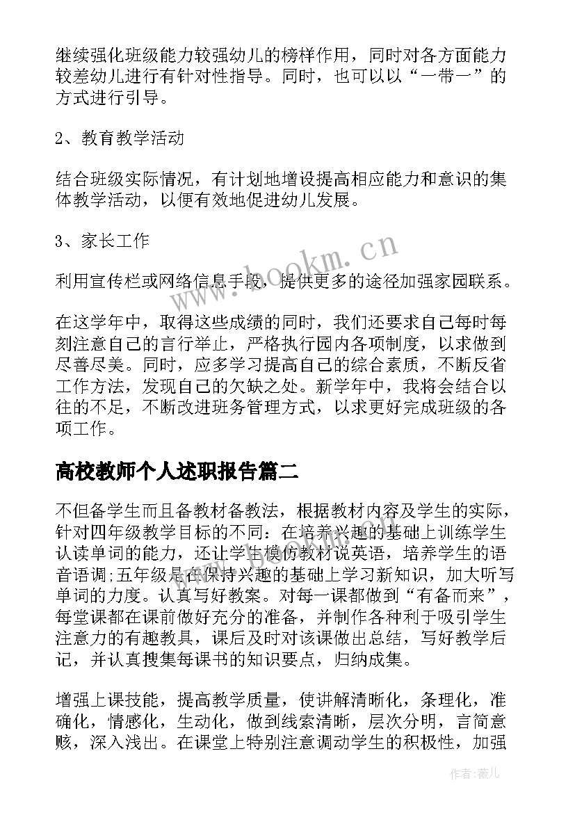 最新高校教师个人述职报告 教师个人年度述职报告(大全9篇)