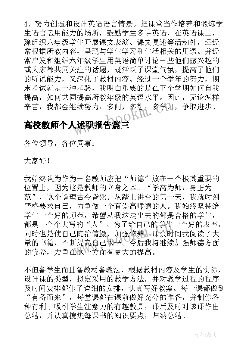 最新高校教师个人述职报告 教师个人年度述职报告(大全9篇)