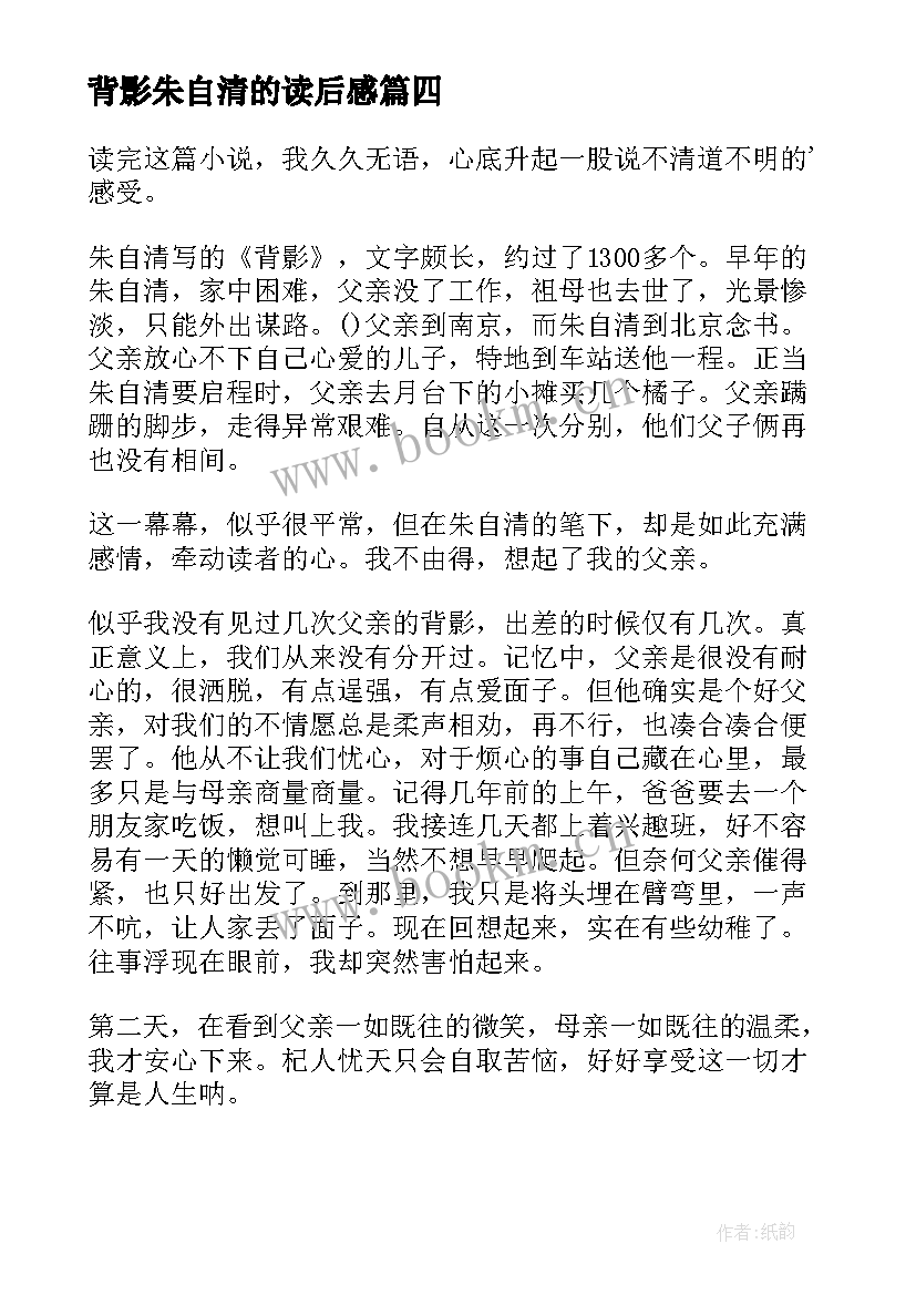 2023年背影朱自清的读后感 朱自清背影读后感(优秀13篇)