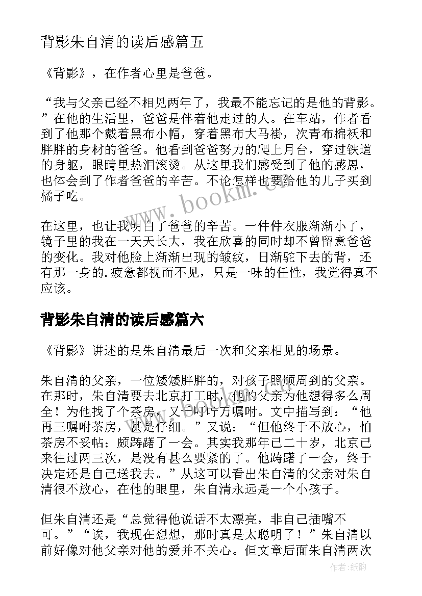 2023年背影朱自清的读后感 朱自清背影读后感(优秀13篇)