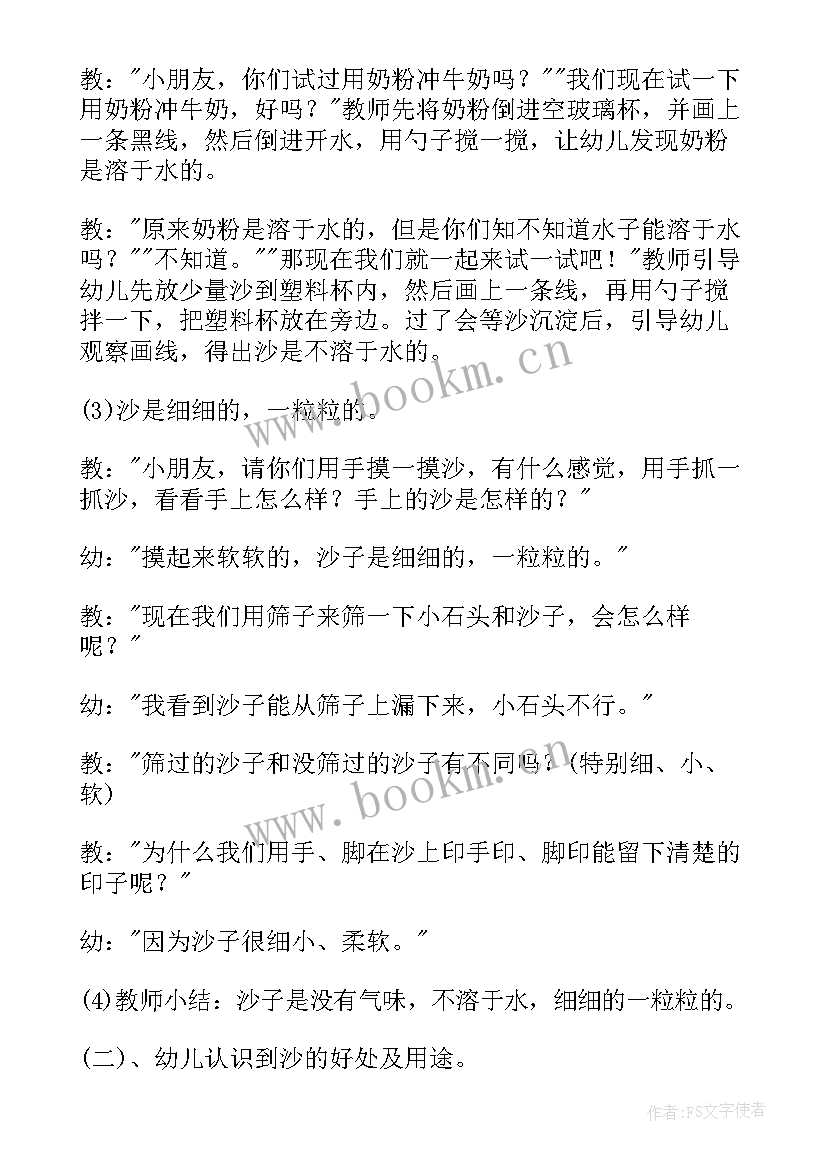 幼儿园中班备课教案 幼儿园中班科学活动教案(实用11篇)