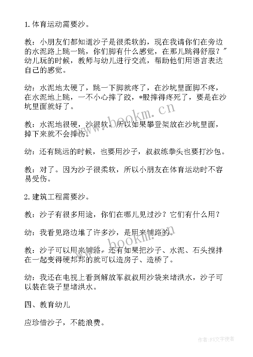 幼儿园中班备课教案 幼儿园中班科学活动教案(实用11篇)