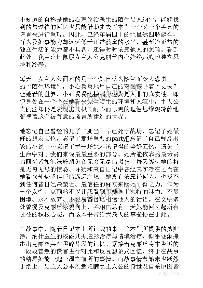 2023年别相信任何人这本书主要说了 别相信任何人读后感(汇总8篇)