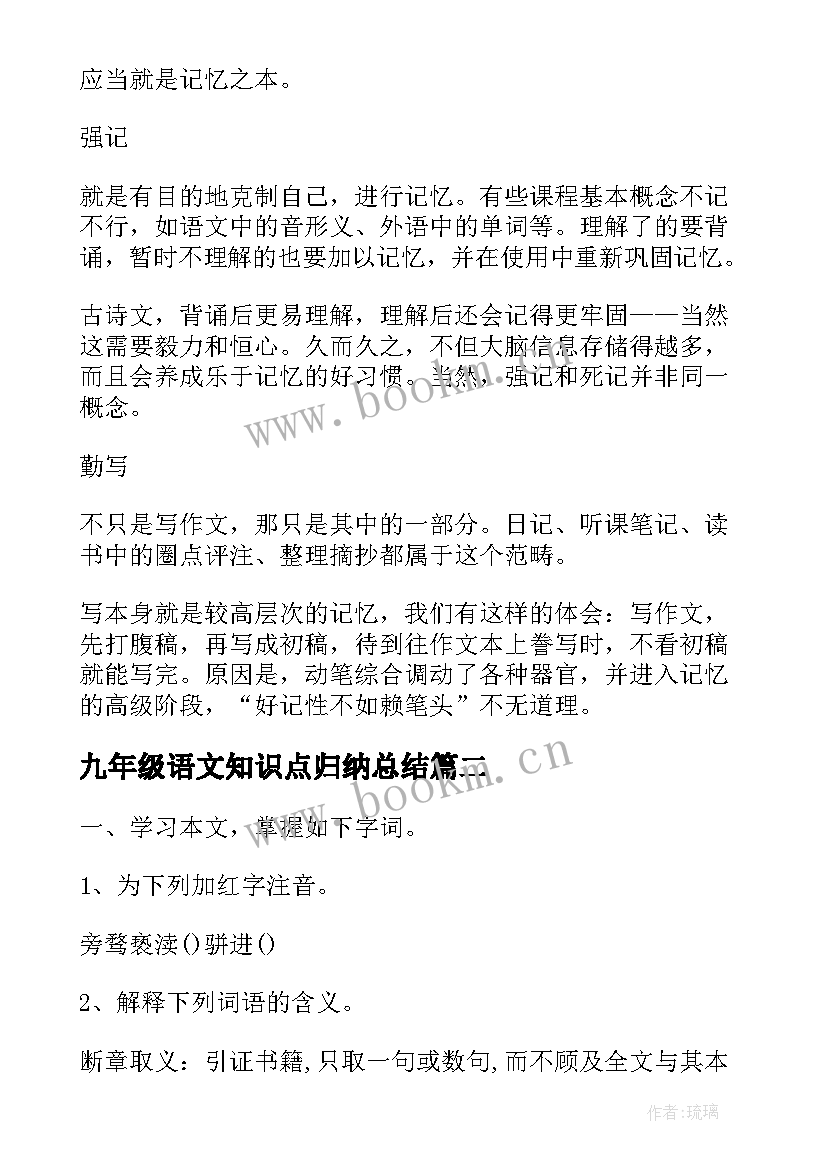 九年级语文知识点归纳总结(优秀8篇)