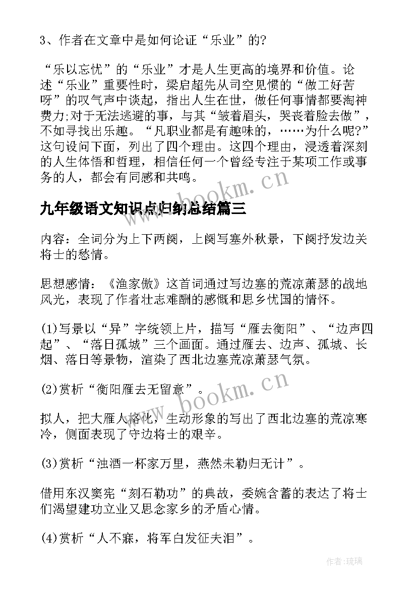 九年级语文知识点归纳总结(优秀8篇)