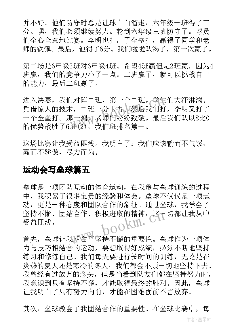 最新运动会写垒球 垒球的心得体会(优质8篇)