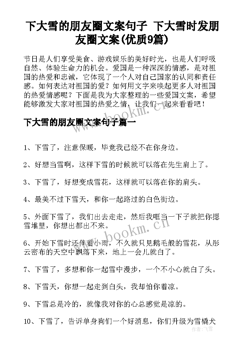 下大雪的朋友圈文案句子 下大雪时发朋友圈文案(优质9篇)