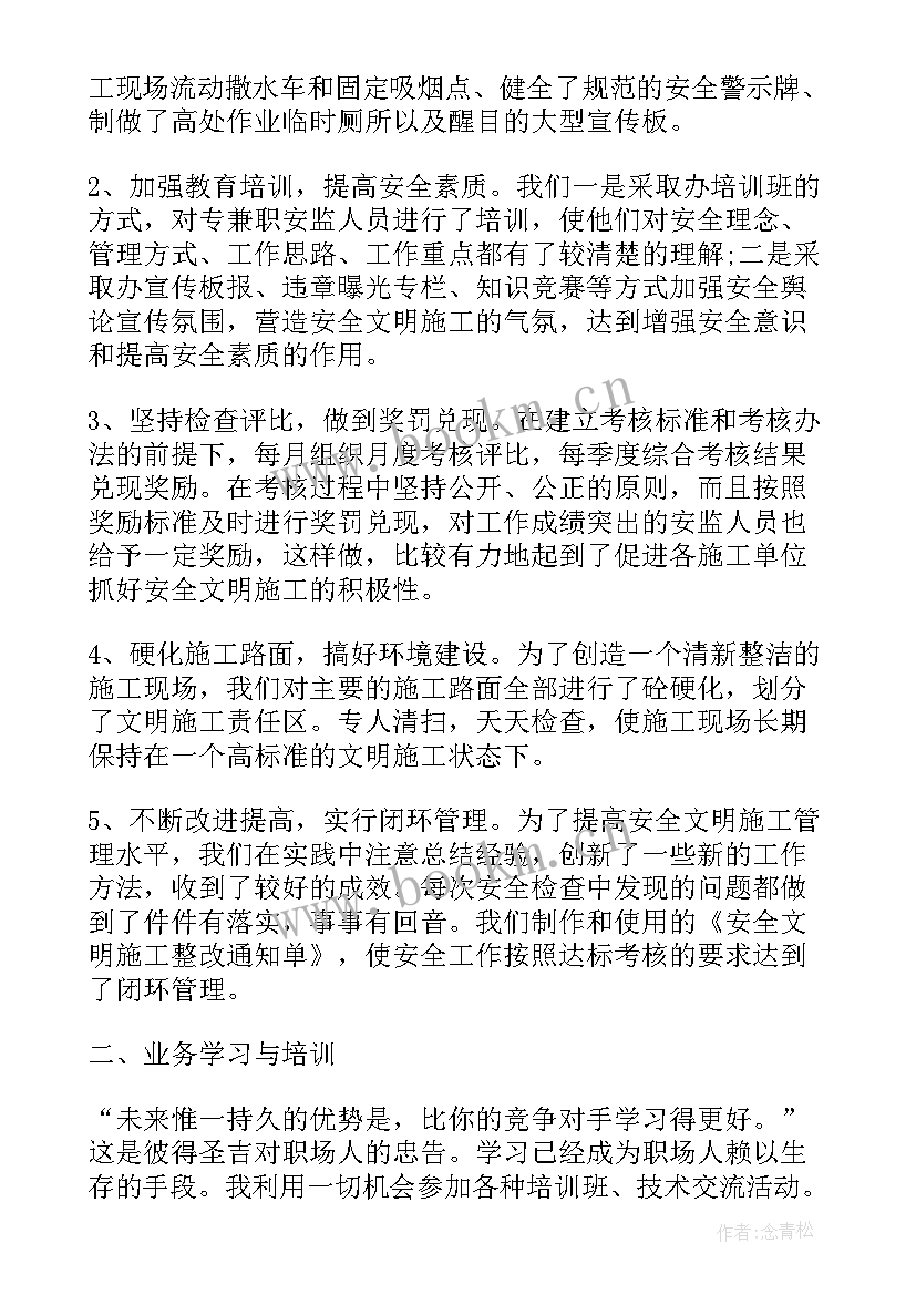 建筑安全员年度个人工作总结 建筑工地安全员年度个人工作总结(模板19篇)