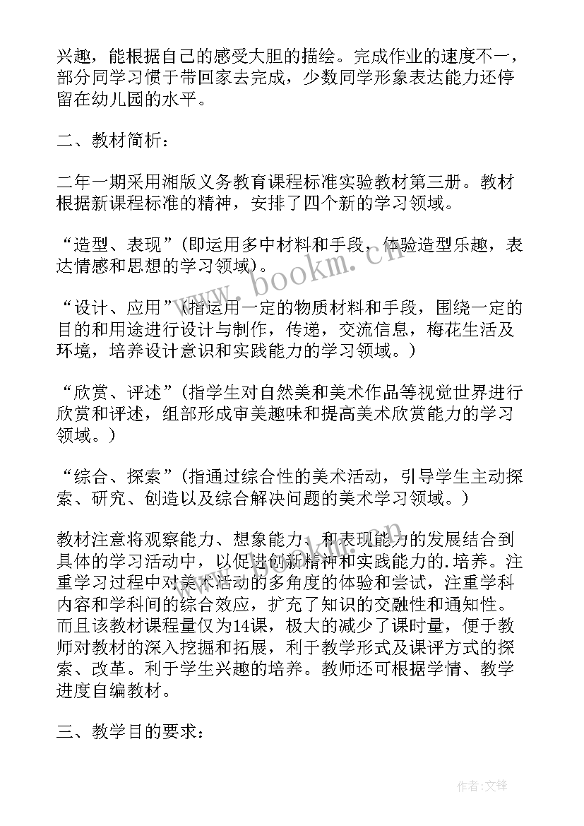 小学二年级美术教师教学工作计划 美术二年级教师教学工作计划(优质19篇)