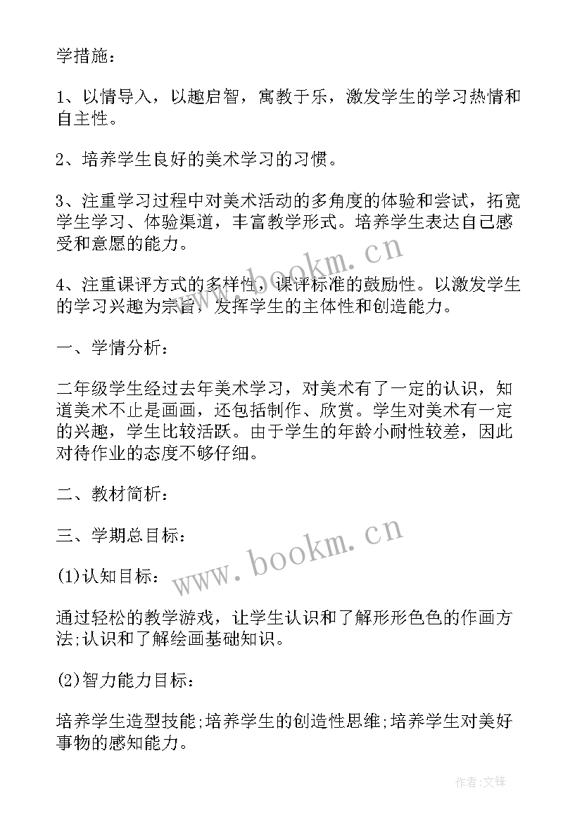 小学二年级美术教师教学工作计划 美术二年级教师教学工作计划(优质19篇)