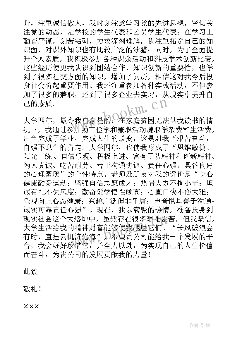 最新大学生个人求职自荐信(模板14篇)