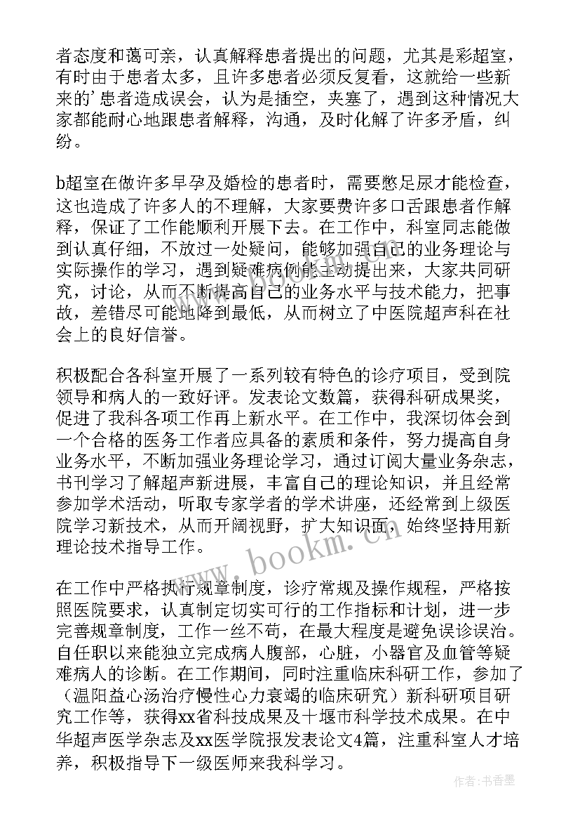 最新超声科年终个人总结(模板8篇)