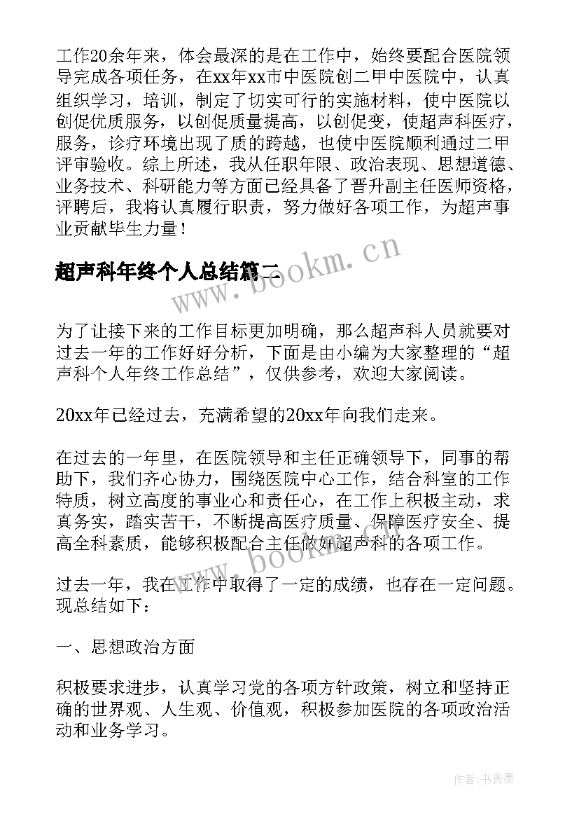 最新超声科年终个人总结(模板8篇)