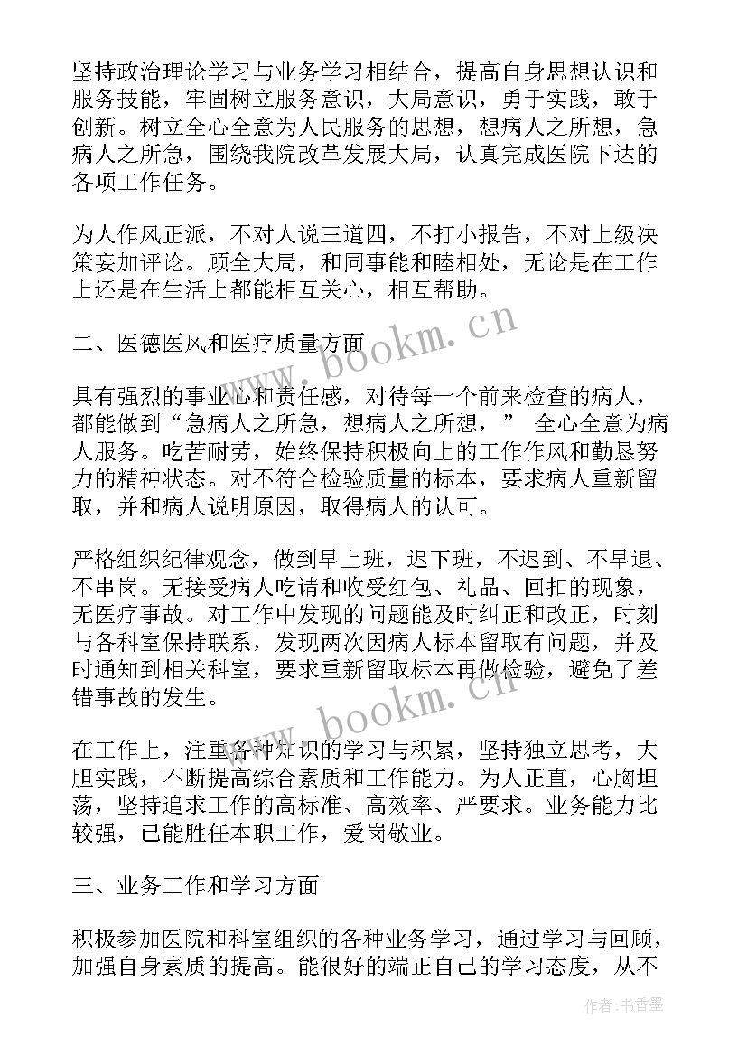 最新超声科年终个人总结(模板8篇)