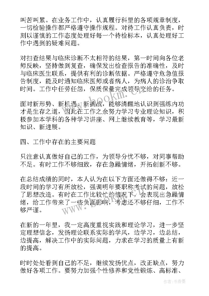 最新超声科年终个人总结(模板8篇)