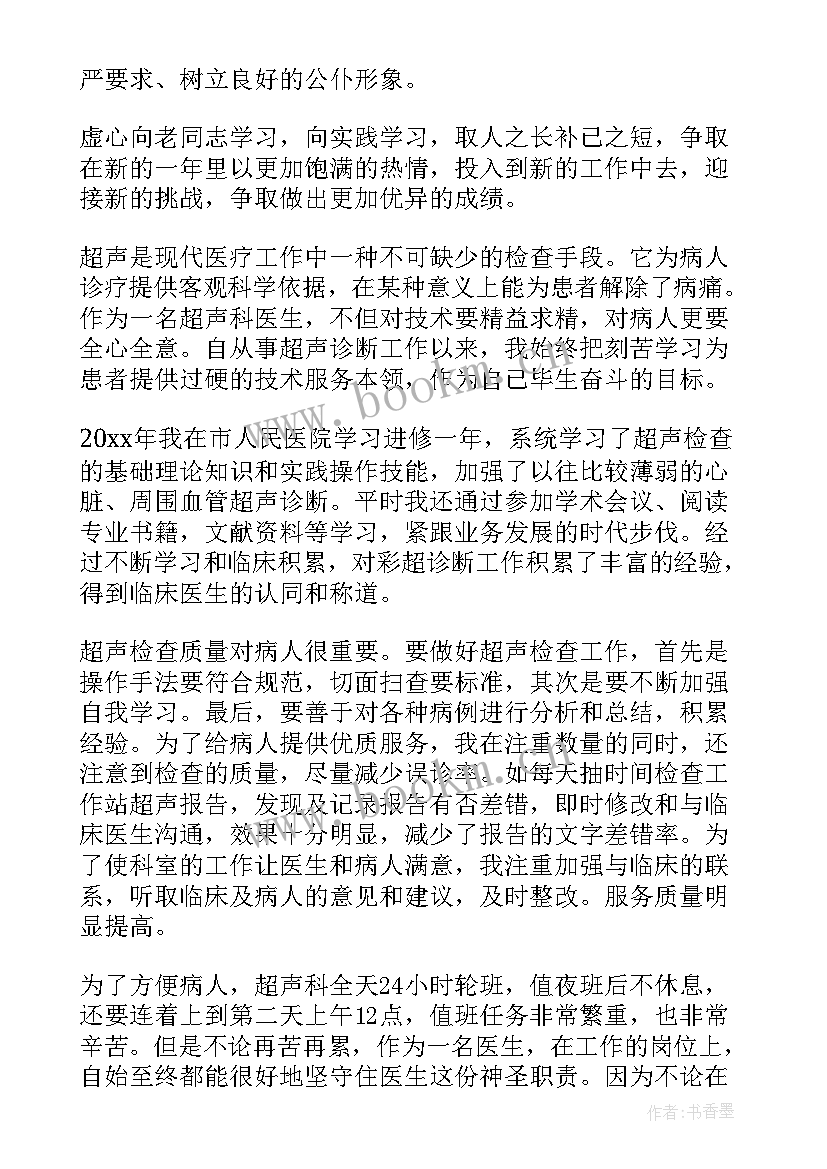 最新超声科年终个人总结(模板8篇)