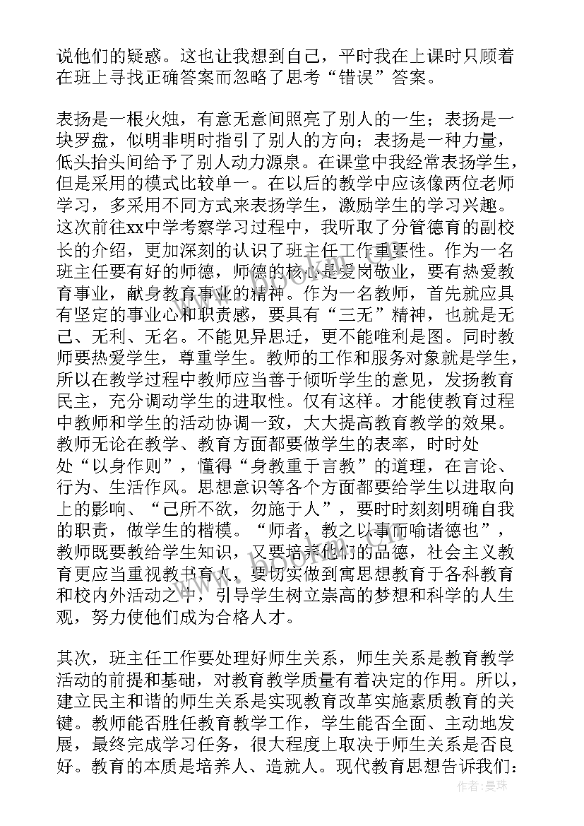 2023年教师外出高端培训心得体会总结 外出教师培训心得体会(优秀10篇)