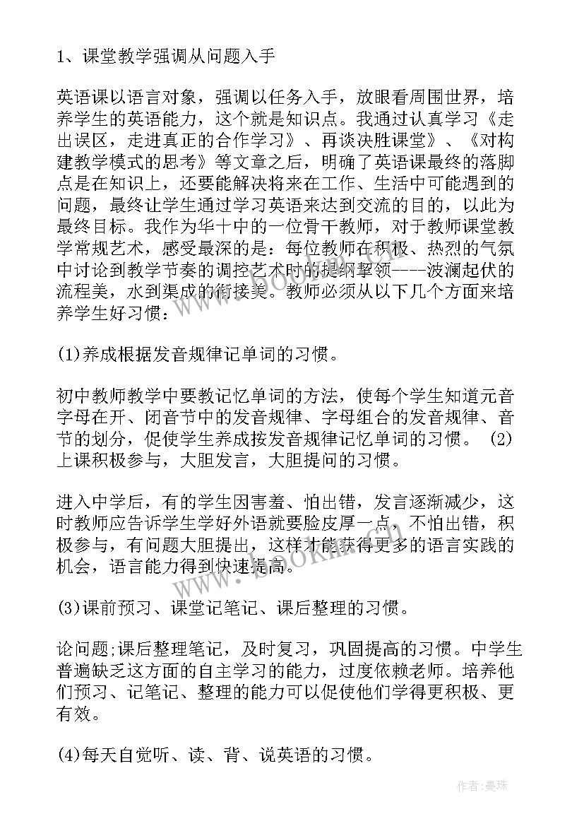 2023年教师外出高端培训心得体会总结 外出教师培训心得体会(优秀10篇)