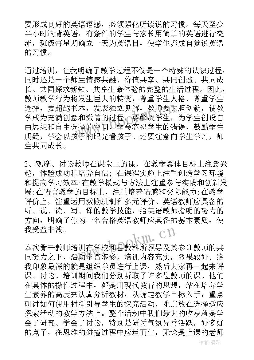 2023年教师外出高端培训心得体会总结 外出教师培训心得体会(优秀10篇)