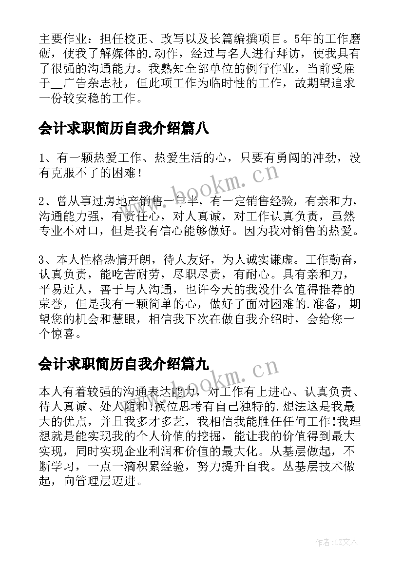 最新会计求职简历自我介绍 求职简历自我介绍(实用17篇)