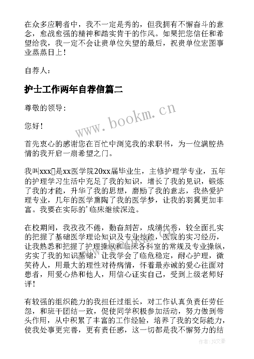 最新护士工作两年自荐信(汇总8篇)