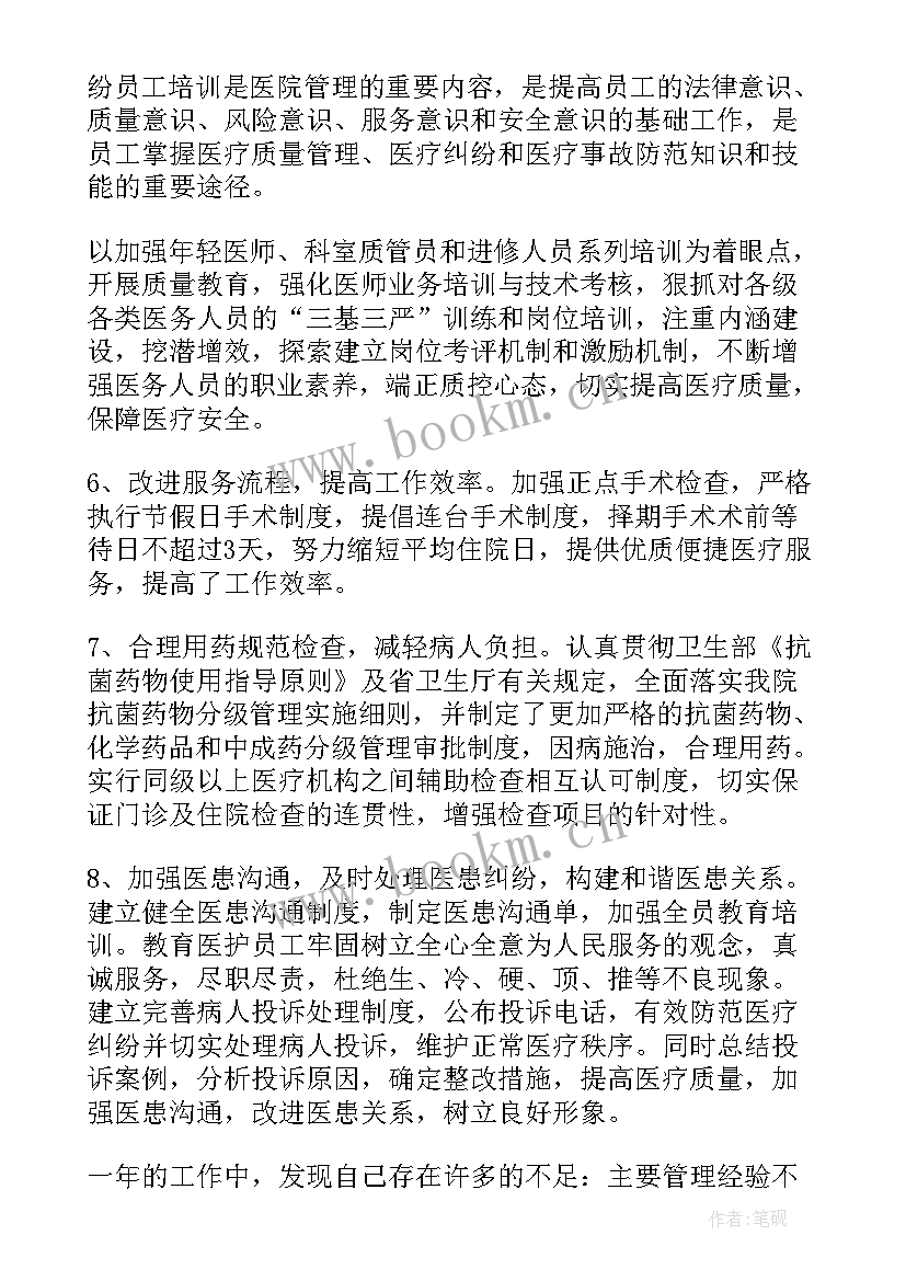 医院科室个人年度述职报告 医院个人年度述职报告(优质20篇)