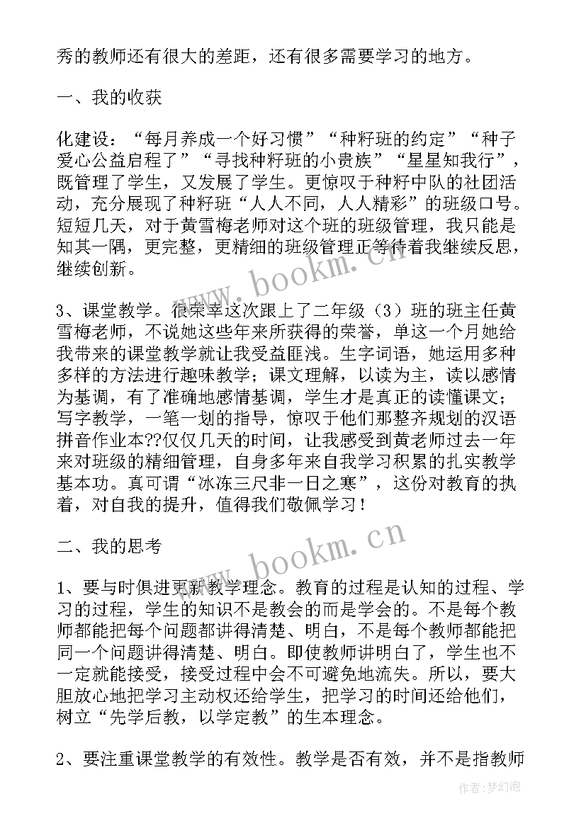 跟岗的学习心得体会 如皋跟岗学习心得体会(精选12篇)