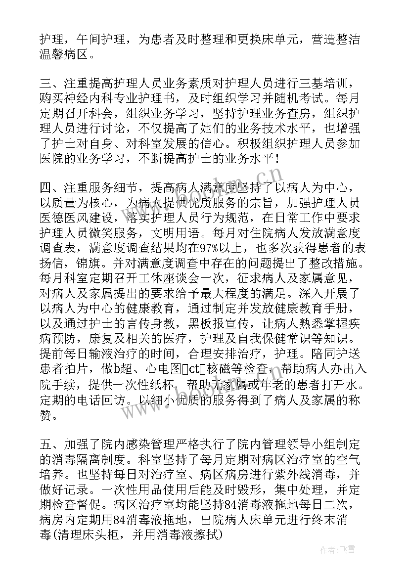 2023年内科护士长年终个人工作总结 内科护士长年终工作总结(精选9篇)