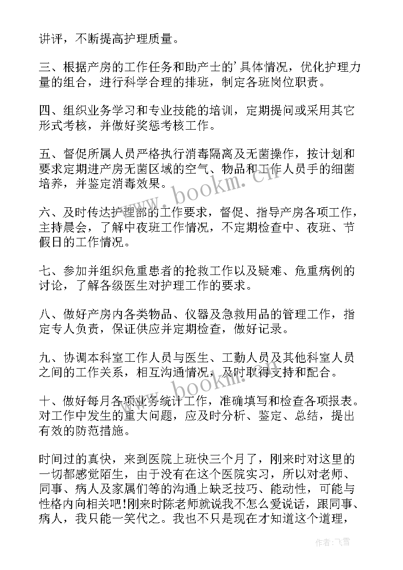 2023年内科护士长年终个人工作总结 内科护士长年终工作总结(精选9篇)