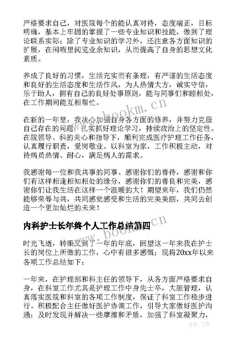 2023年内科护士长年终个人工作总结 内科护士长年终工作总结(精选9篇)