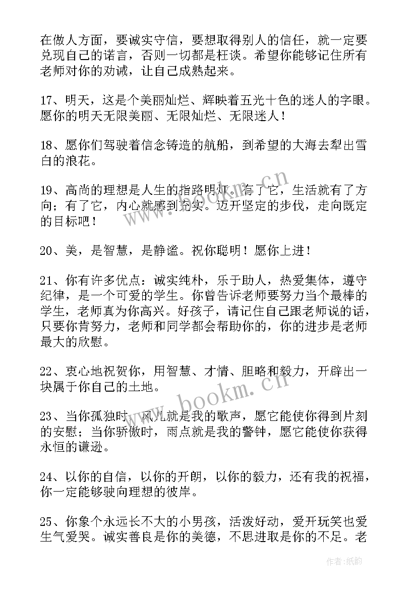 2023年教师给学生的毕业留言寄语 教师给学生的毕业留言(模板19篇)