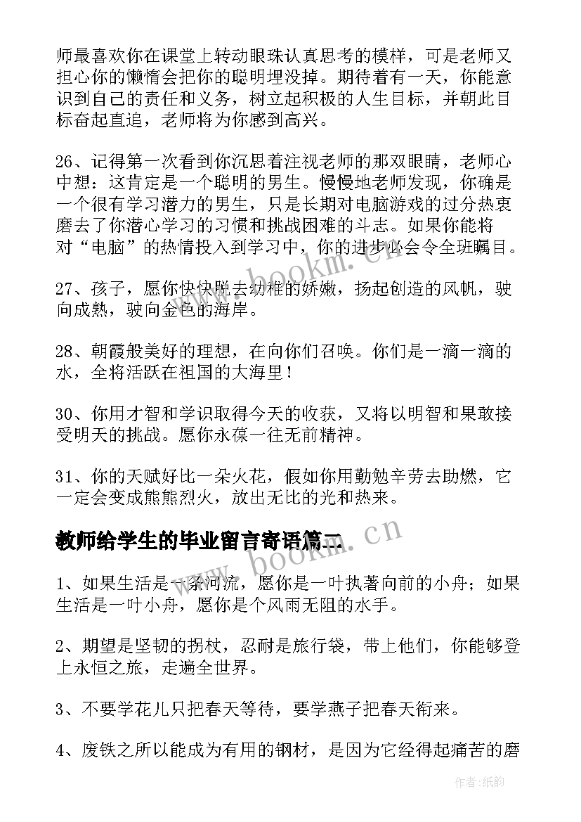 2023年教师给学生的毕业留言寄语 教师给学生的毕业留言(模板19篇)