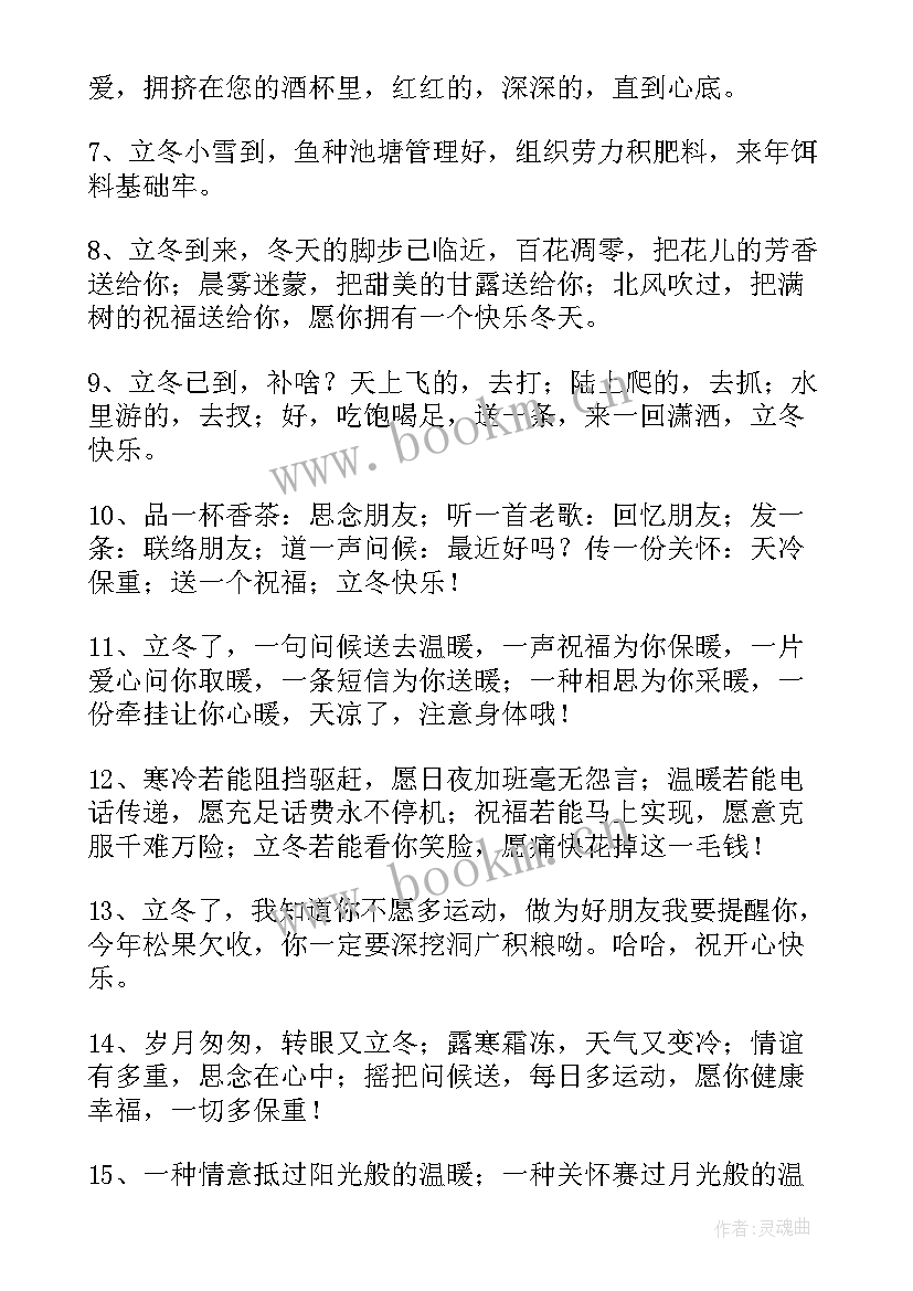 2023年冬至快乐祝福语带 冬至节气节祝福老师快乐祝福语(优质8篇)