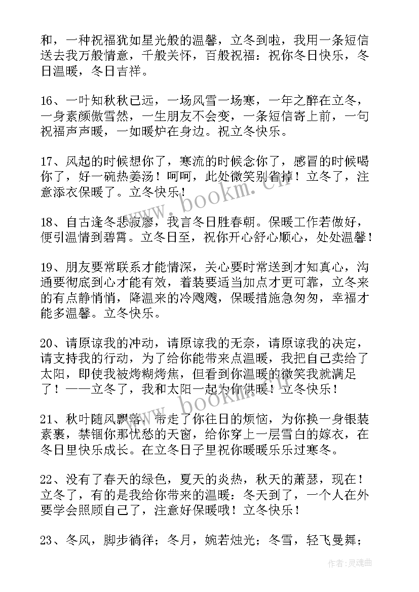 2023年冬至快乐祝福语带 冬至节气节祝福老师快乐祝福语(优质8篇)