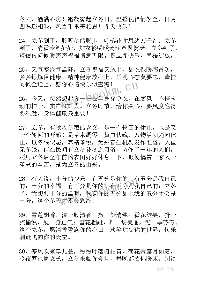 2023年冬至快乐祝福语带 冬至节气节祝福老师快乐祝福语(优质8篇)