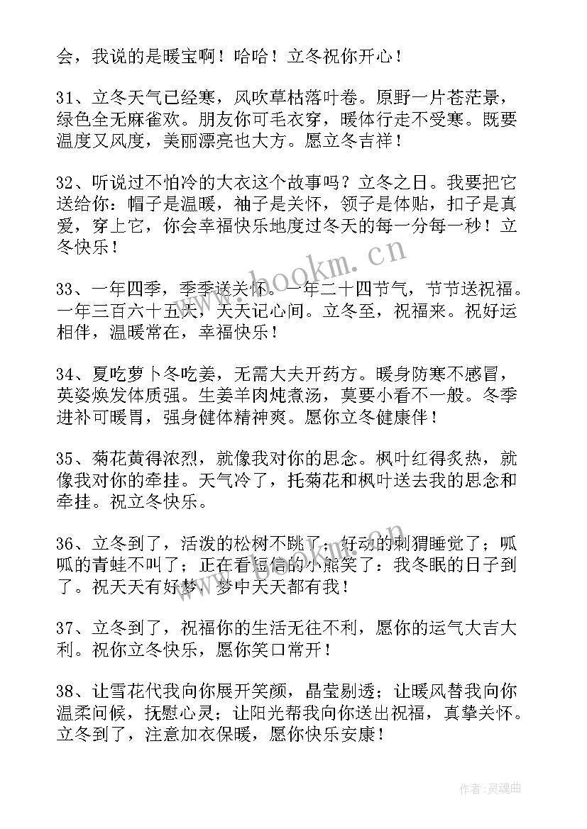 2023年冬至快乐祝福语带 冬至节气节祝福老师快乐祝福语(优质8篇)