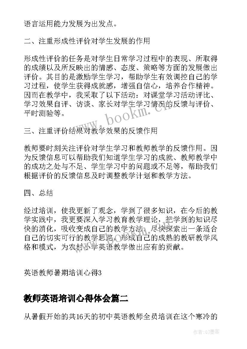 最新教师英语培训心得体会 英语教师暑期培训心得(通用6篇)