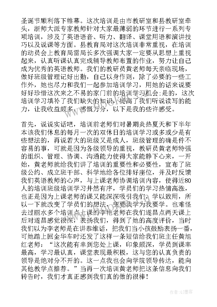 最新教师英语培训心得体会 英语教师暑期培训心得(通用6篇)