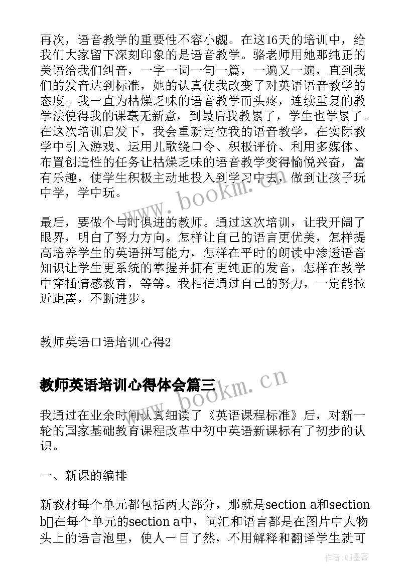 最新教师英语培训心得体会 英语教师暑期培训心得(通用6篇)