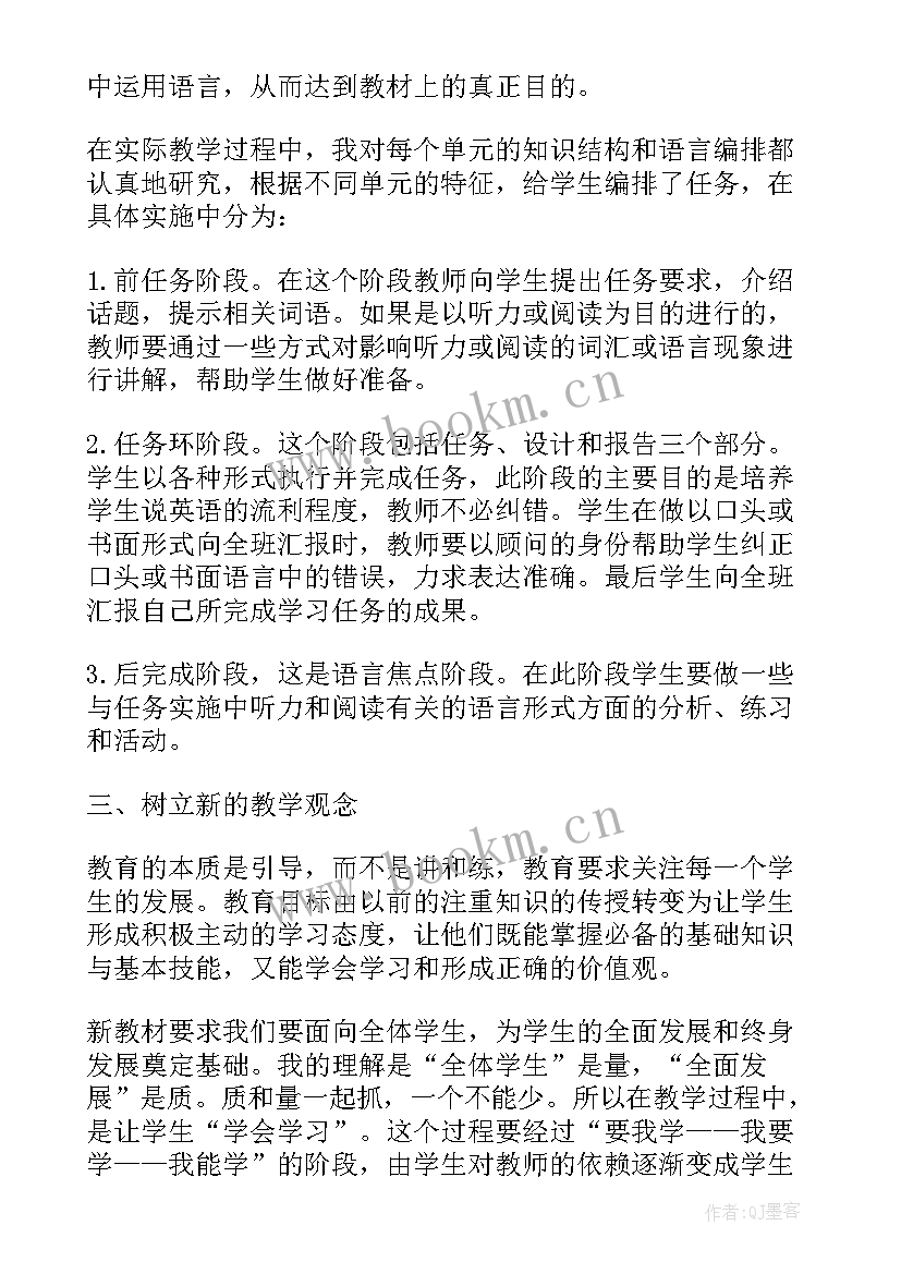 最新教师英语培训心得体会 英语教师暑期培训心得(通用6篇)