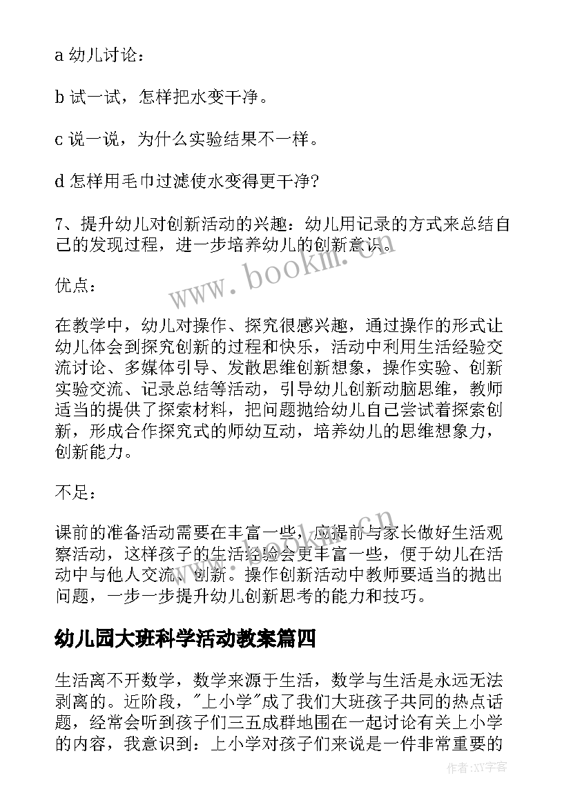 2023年幼儿园大班科学活动教案 幼儿园大班科学教案(优秀12篇)