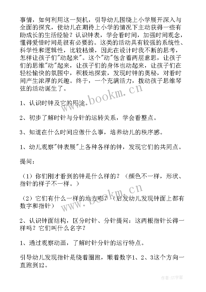 2023年幼儿园大班科学活动教案 幼儿园大班科学教案(优秀12篇)