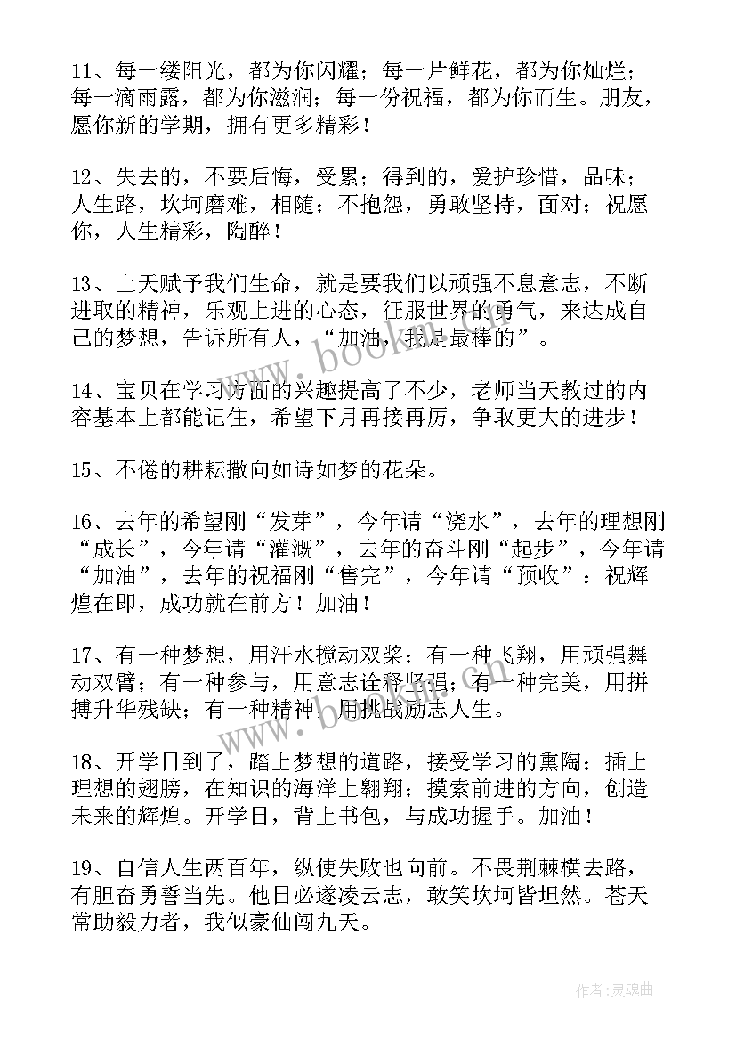 2023年开学寄语幼儿园中班秋季(模板14篇)