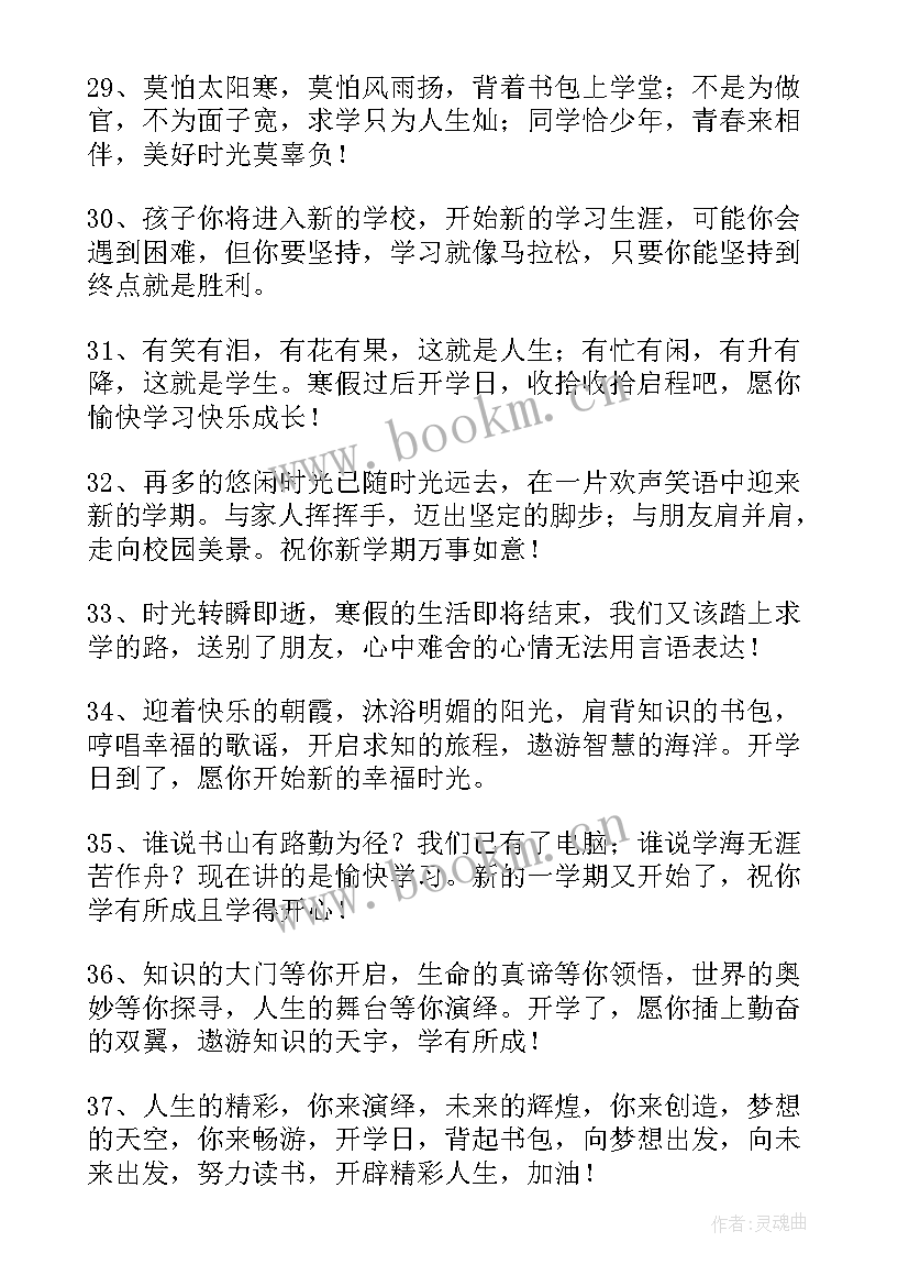 2023年开学寄语幼儿园中班秋季(模板14篇)