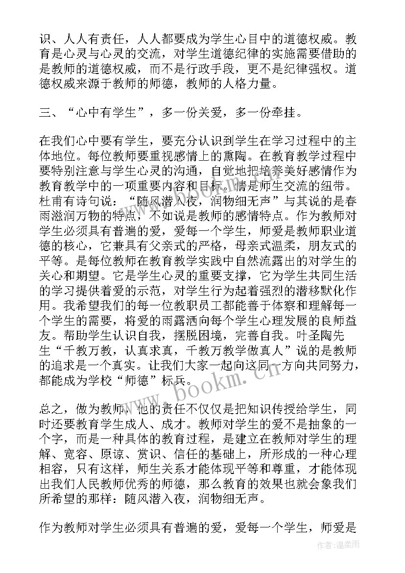 师德教育心得体会总结 师德教育心得体会(优质15篇)